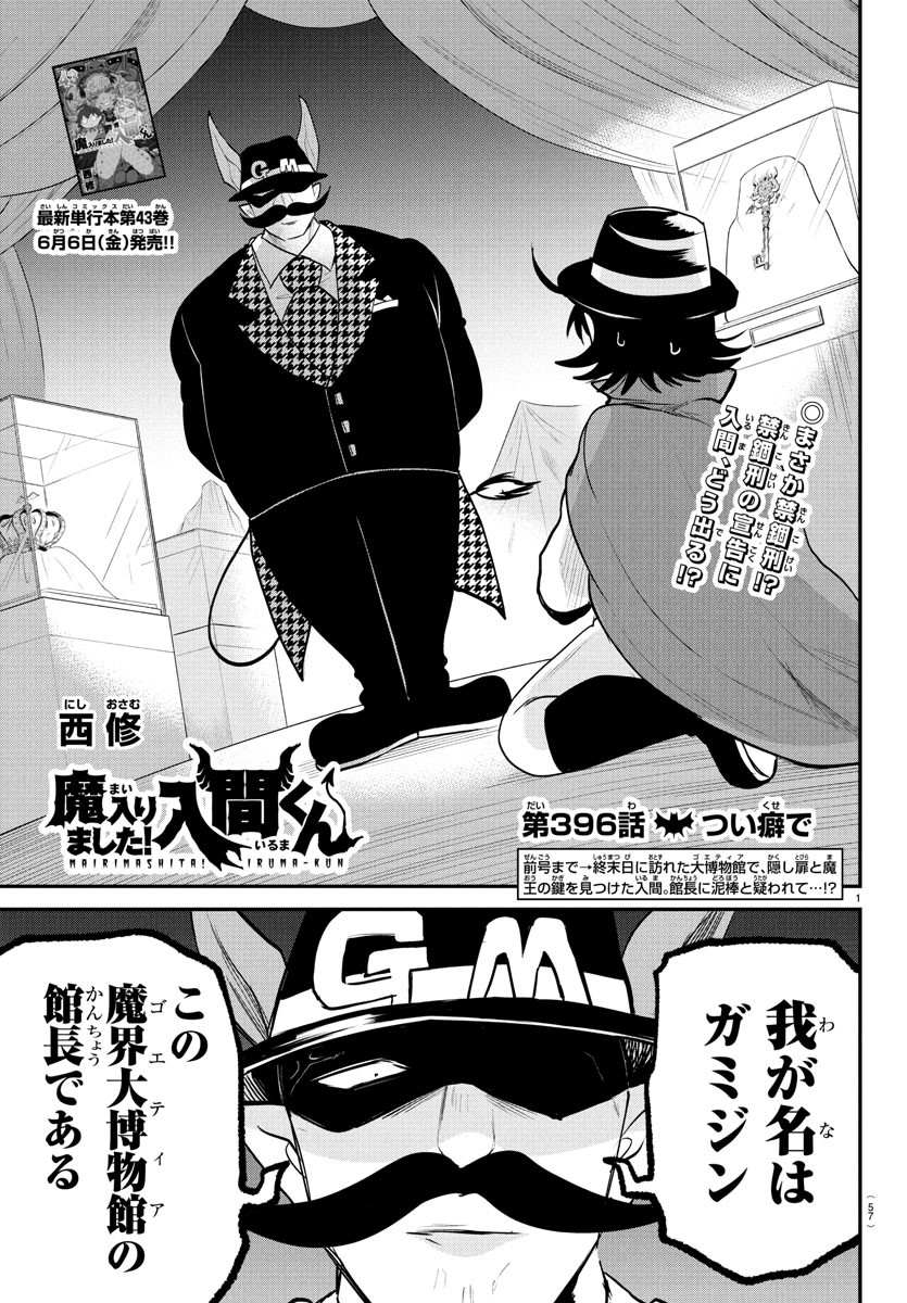 魔入りました!入間くん Chap 396 - Next Chap 397