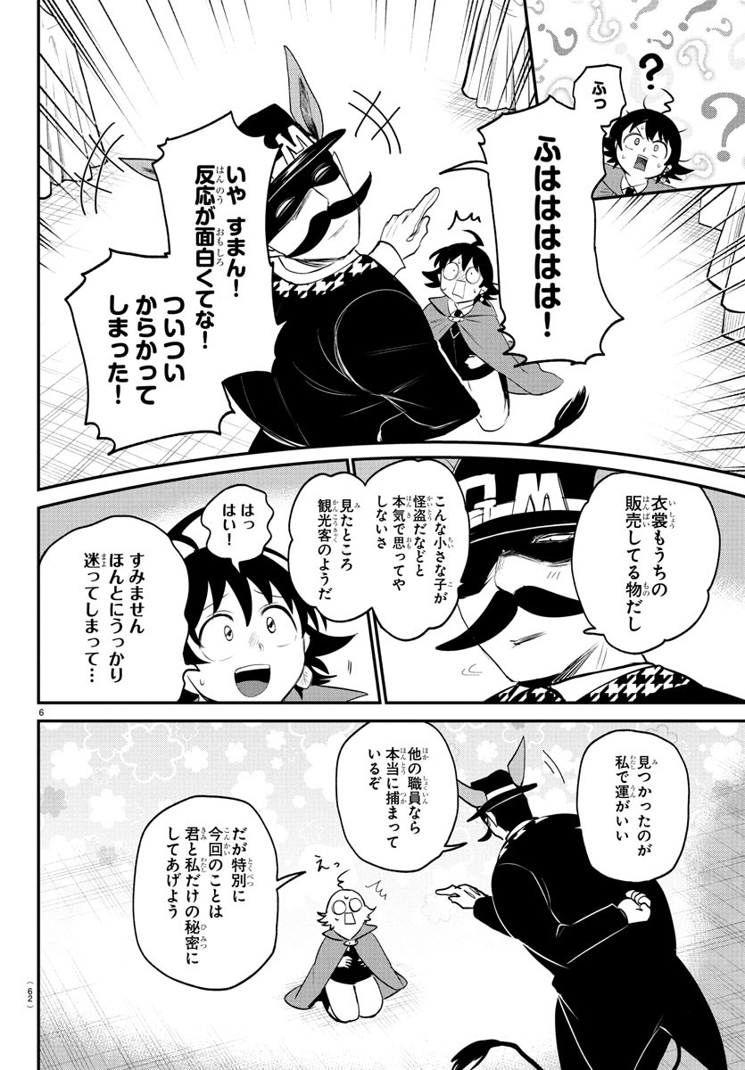 魔入りました!入間くん Chap 396 - Next Chap 397