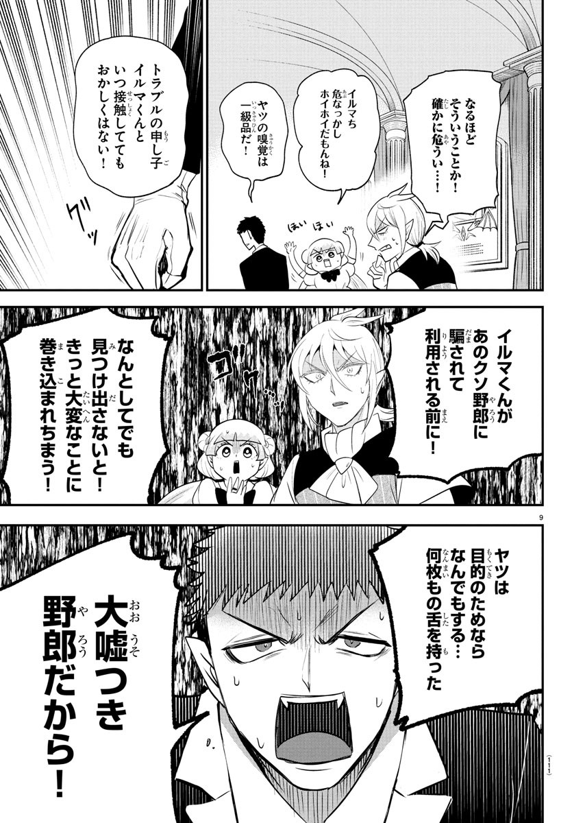 魔入りました!入間くん Chap 397 - Next Chap 398