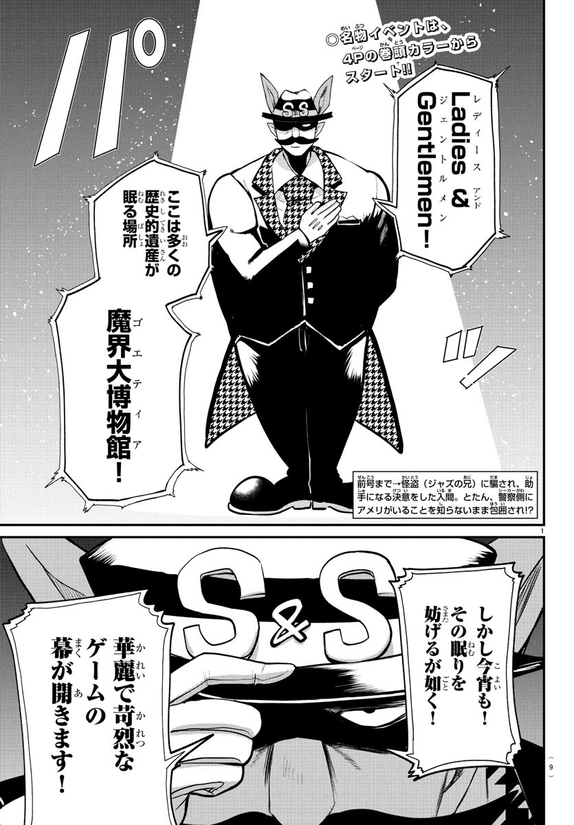 魔入りました!入間くん Chap 398 - Next Chap 399
