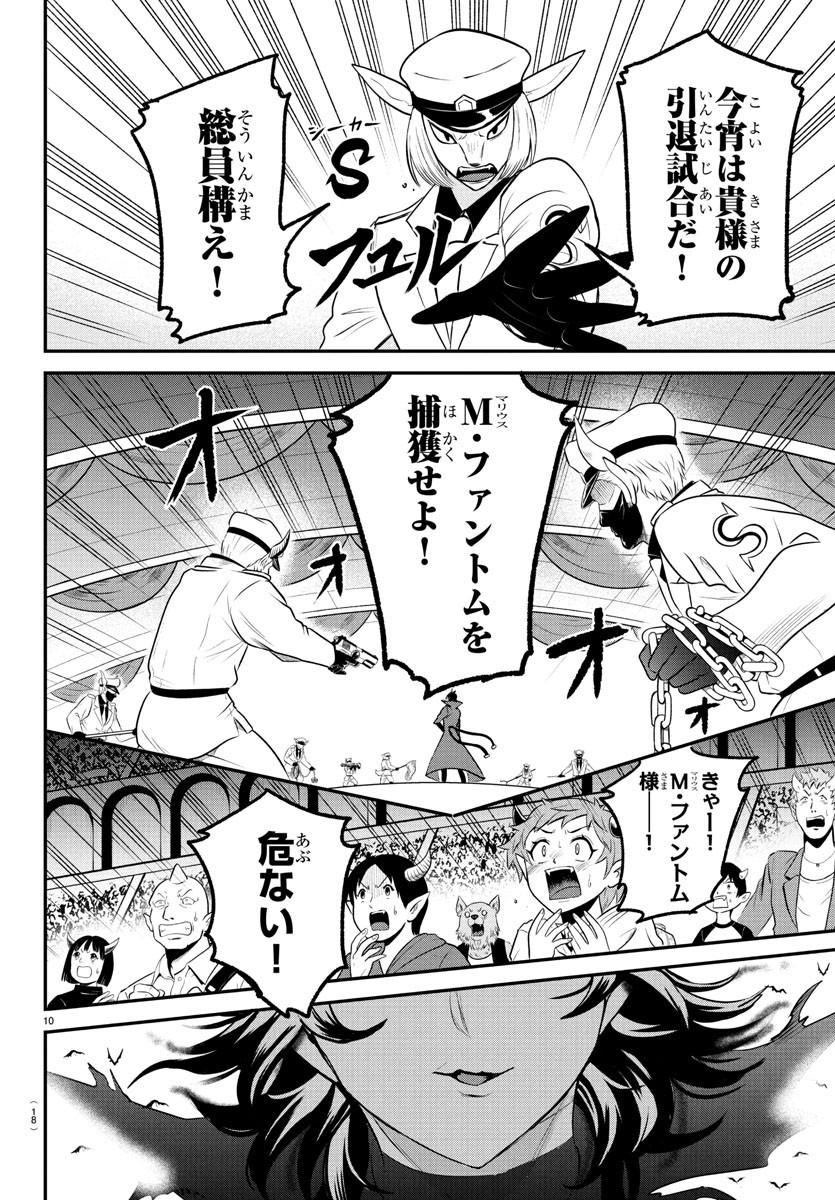 魔入りました!入間くん Chap 398 - Next Chap 399