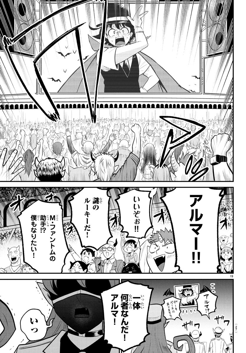 魔入りました!入間くん Chap 398 - Next Chap 399