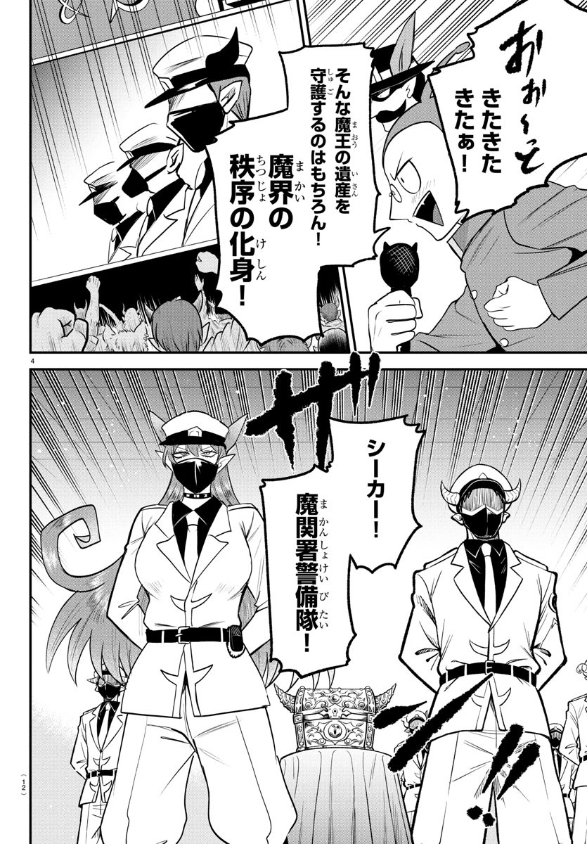 魔入りました!入間くん Chap 398 - Next Chap 399