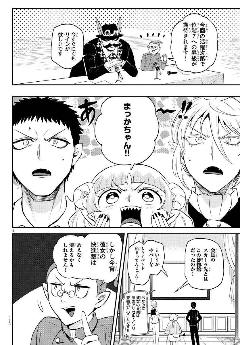 魔入りました!入間くん Chap 398 - Next Chap 399
