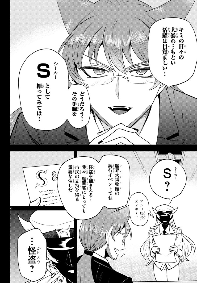 魔入りました!入間くん Chap 404 - Next Chap 405