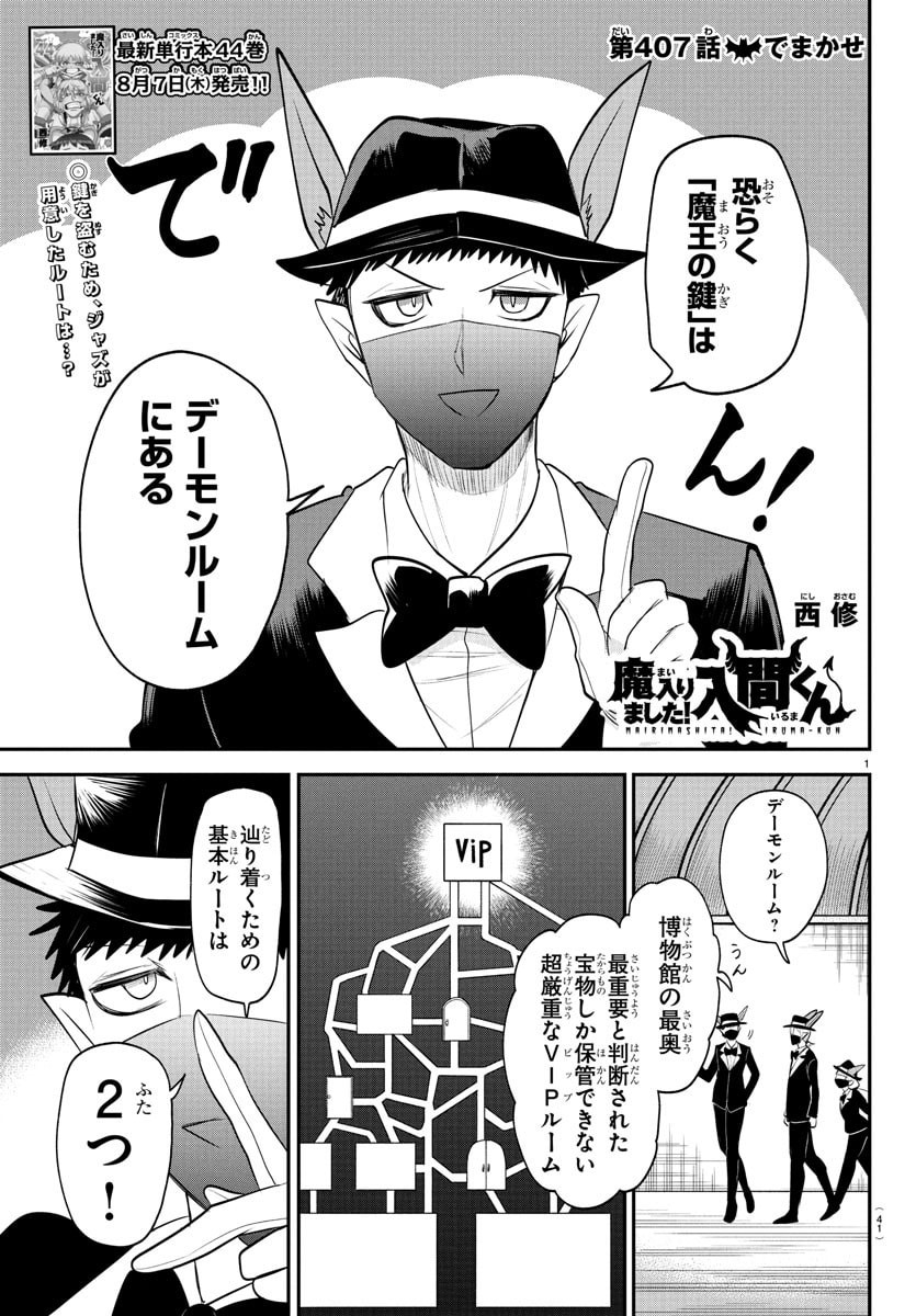 魔入りました!入間くん Chap 407 - Next Chap 408