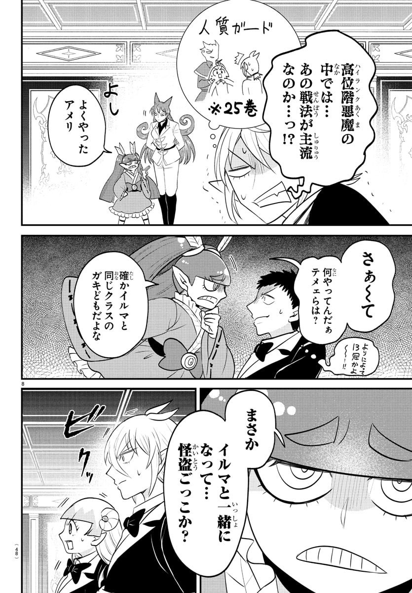魔入りました!入間くん Chap 407 - Next Chap 408
