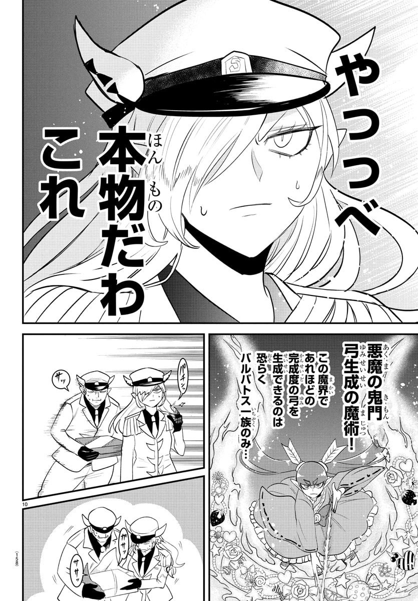 魔入りました!入間くん Chap 408 - Next Chap 409