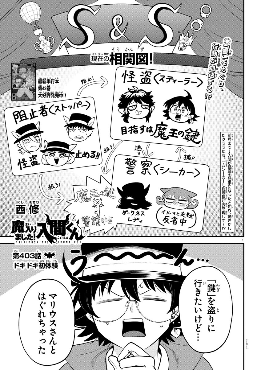 魔入りました!入間くん Chap 403 - Next Chap 404