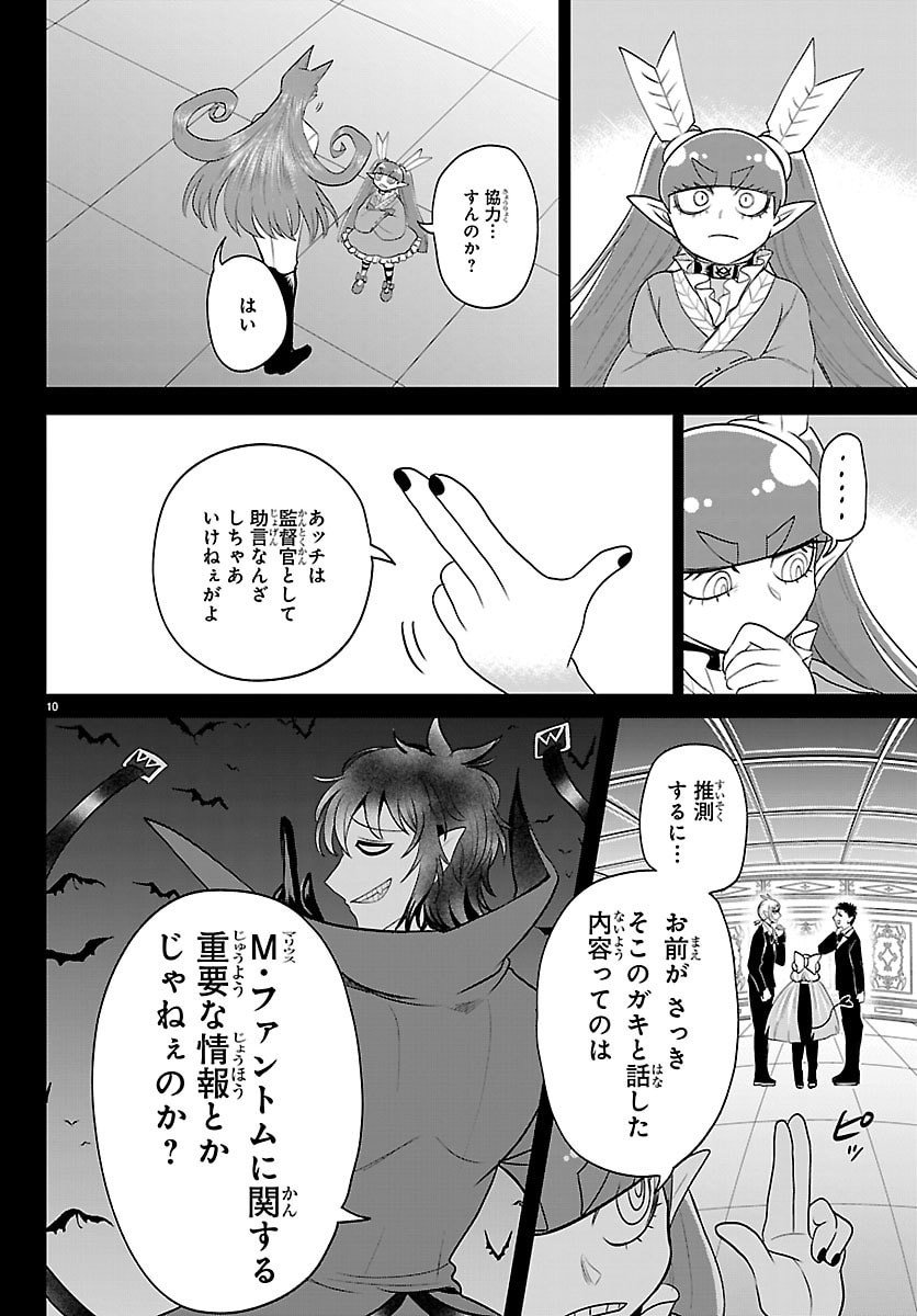 魔入りました!入間くん Chap 411 - Next Chap 412