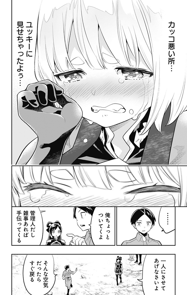 魔都精兵のスレイブ Chap 17 - Next Chap 18