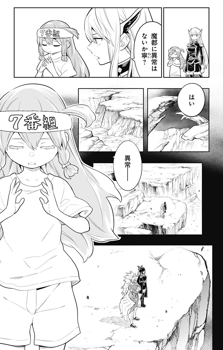 魔都精兵のスレイブ Chap 17 - Next Chap 18
