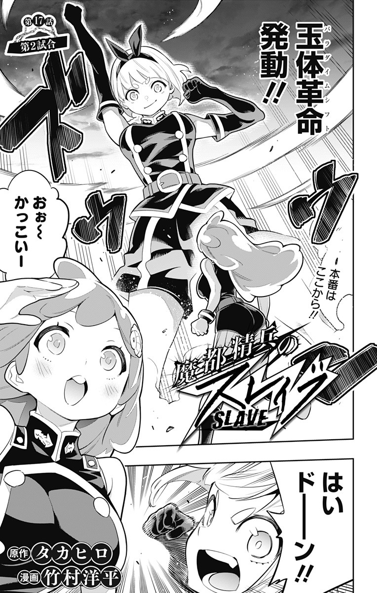 魔都精兵のスレイブ Chap 17 - Next Chap 18