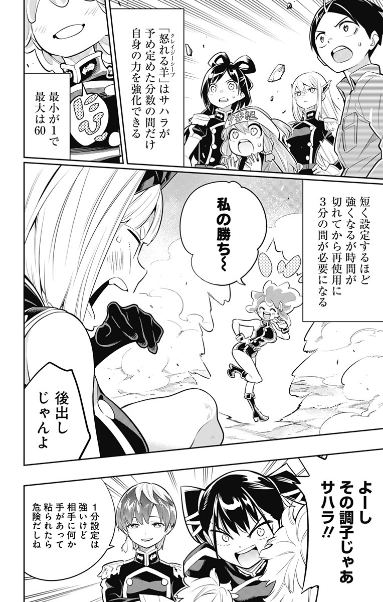魔都精兵のスレイブ Chap 17 - Next Chap 18