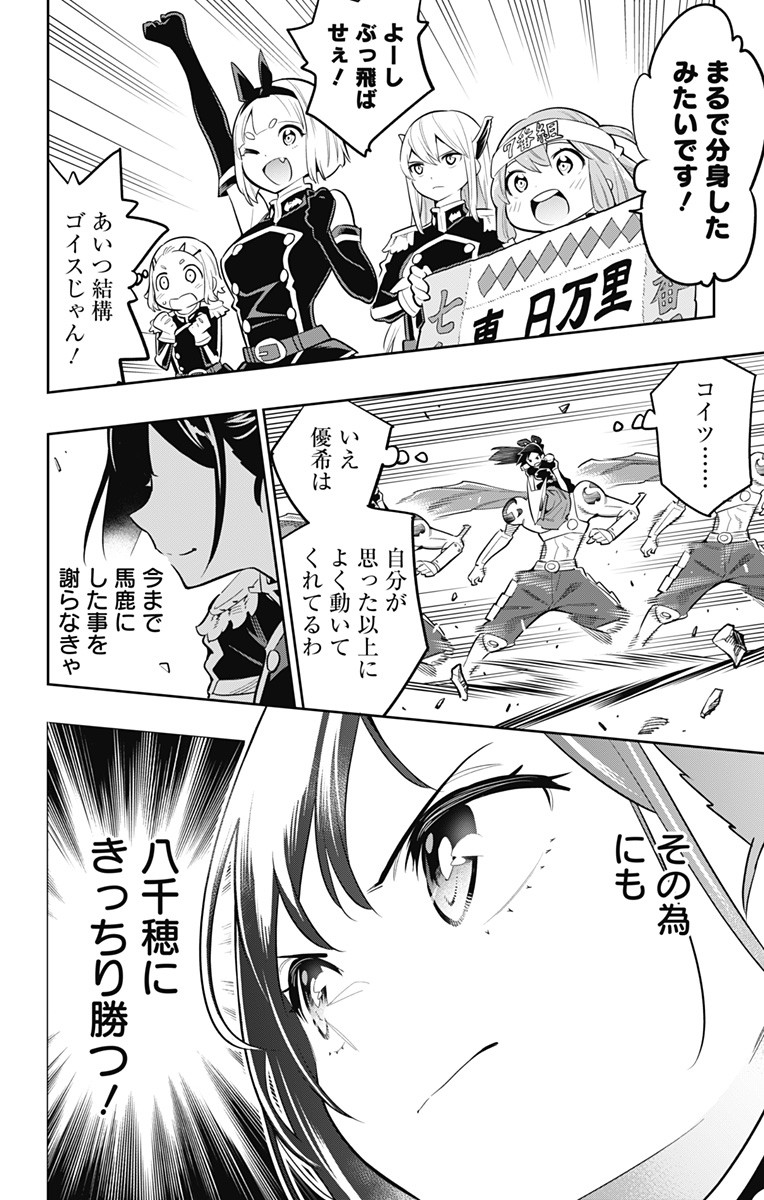 魔都精兵のスレイブ Chap 14 - Next Chap 15