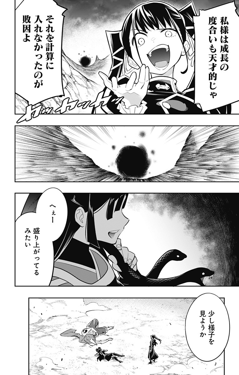 魔都精兵のスレイブ Chap 14 - Next Chap 15