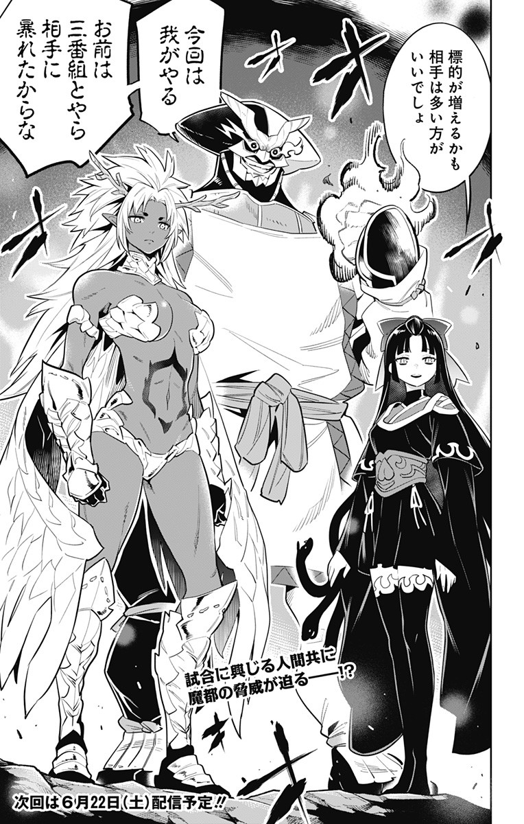 魔都精兵のスレイブ Chap 14 - Next Chap 15