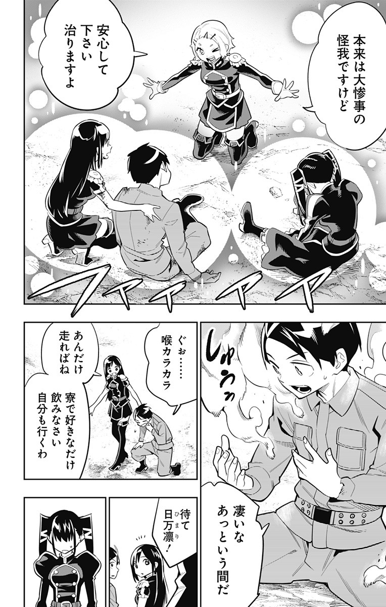 魔都精兵のスレイブ Chap 15 - Next Chap 16