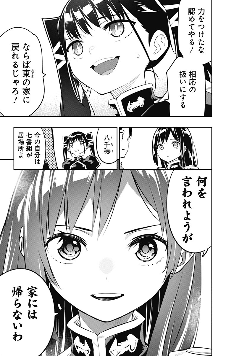 魔都精兵のスレイブ Chap 15 - Next Chap 16