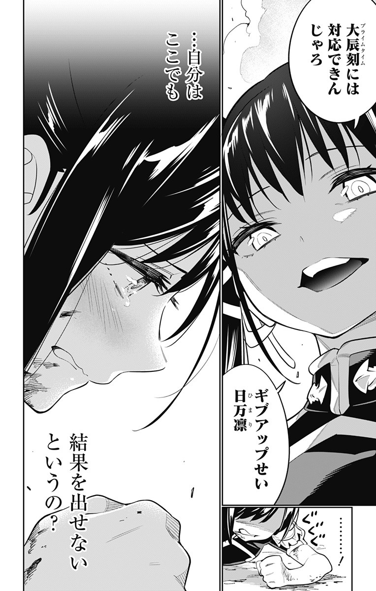 魔都精兵のスレイブ Chap 15 - Next Chap 16