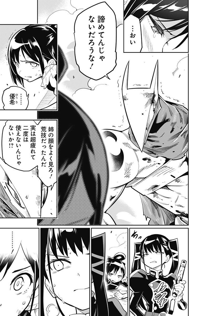 魔都精兵のスレイブ Chap 15 - Next Chap 16