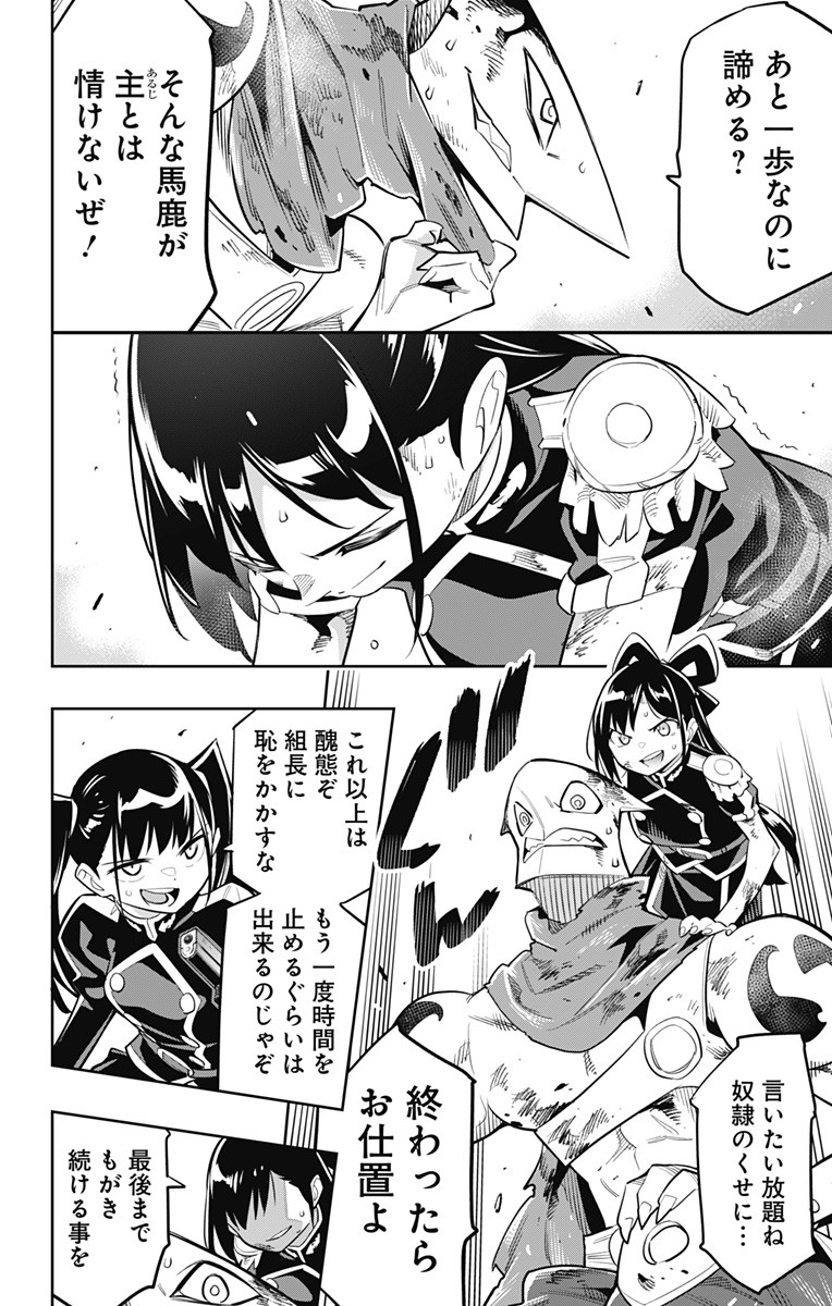 魔都精兵のスレイブ Chap 15 - Next Chap 16