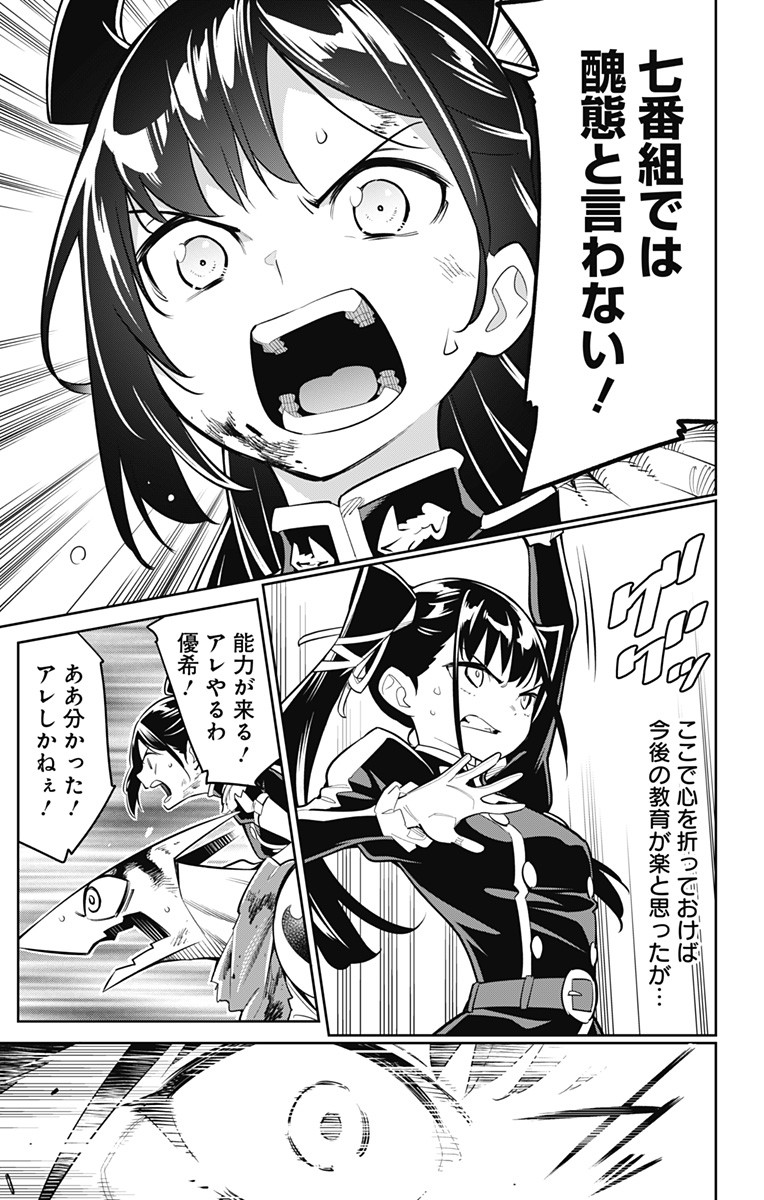 魔都精兵のスレイブ Chap 15 - Next Chap 16