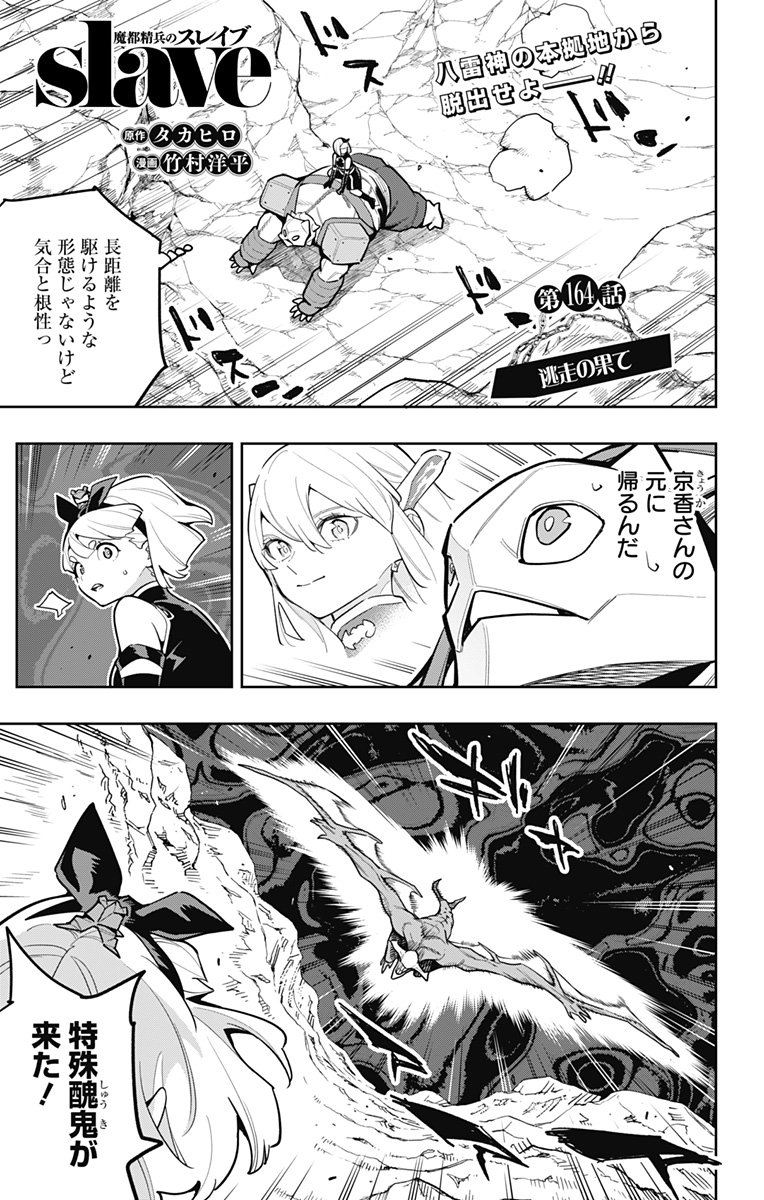 魔都精兵のスレイブ Chap 164 - Next Chap 165