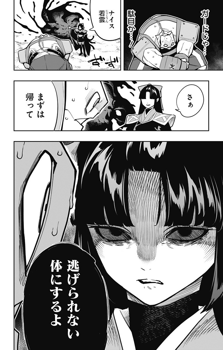 魔都精兵のスレイブ Chap 164 - Next Chap 165