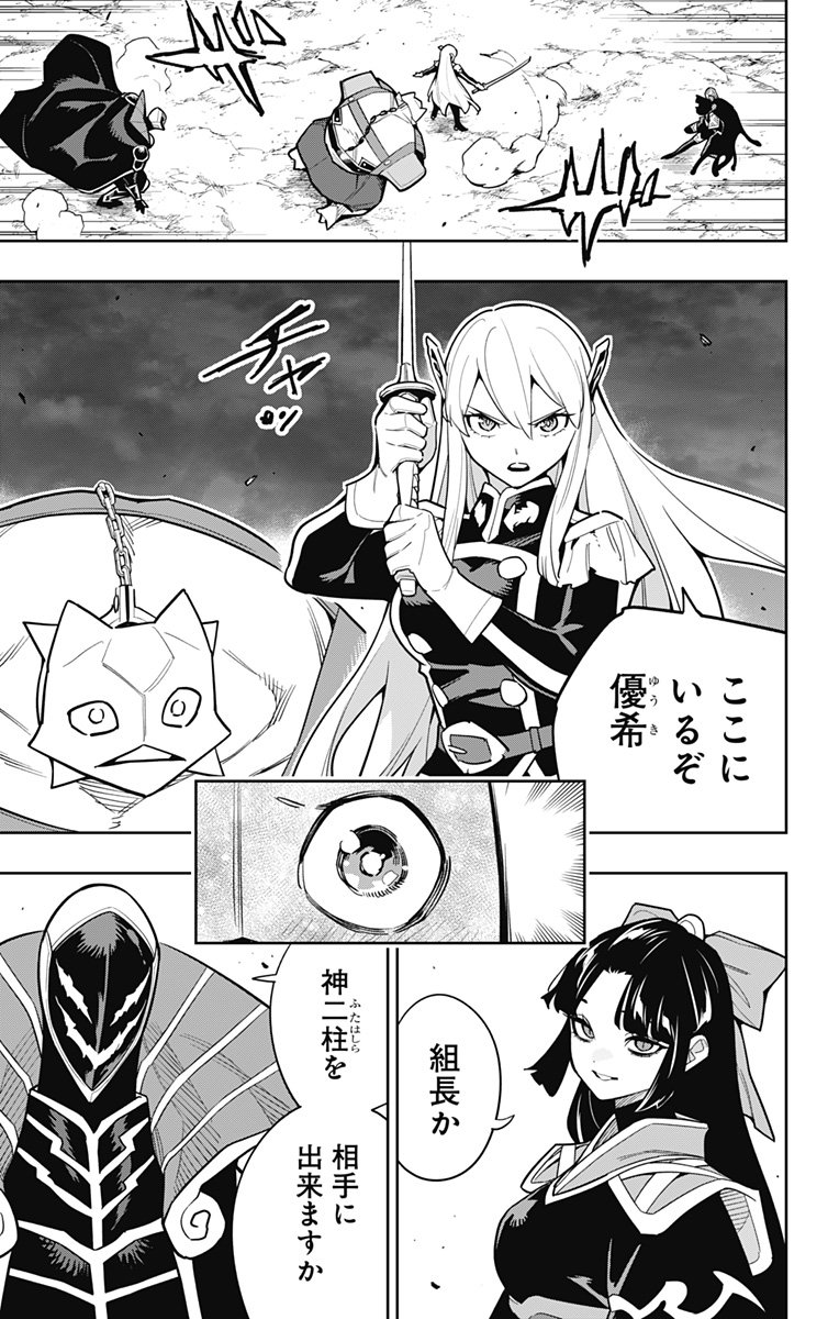魔都精兵のスレイブ Chap 164 - Next Chap 165