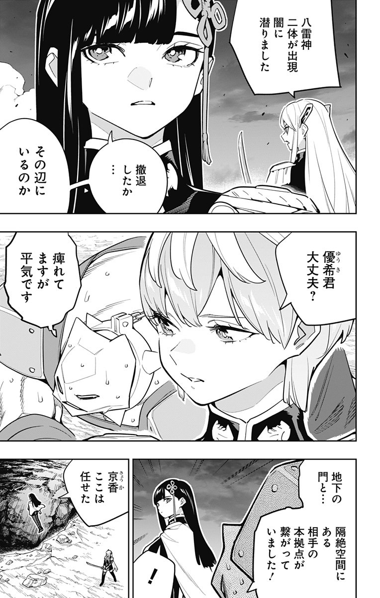 魔都精兵のスレイブ Chap 164 - Next Chap 165
