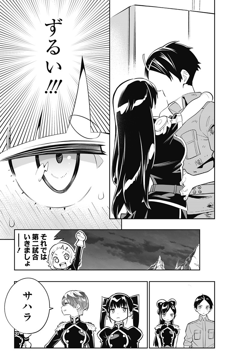 魔都精兵のスレイブ Chap 16 - Next Chap 17