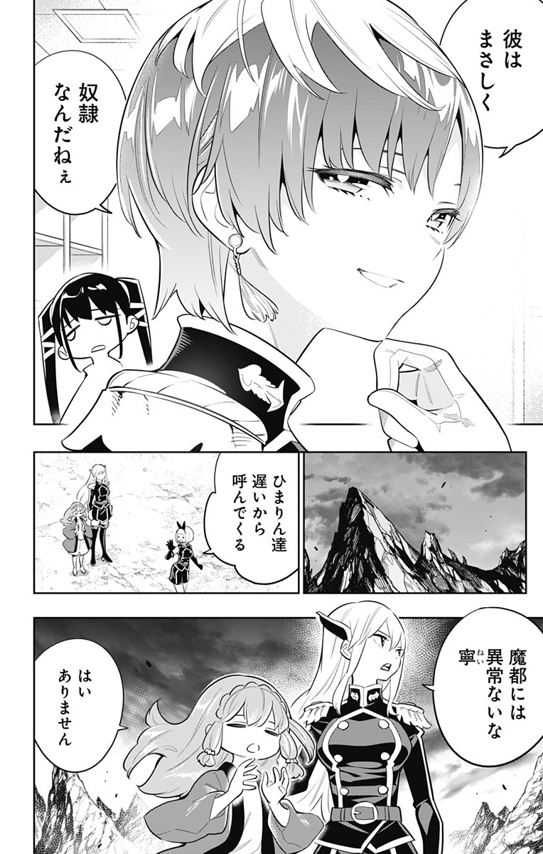 魔都精兵のスレイブ Chap 16 - Next Chap 17