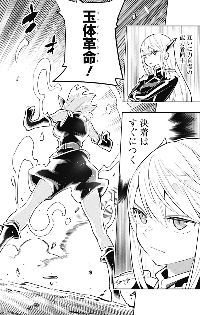 魔都精兵のスレイブ Chap 16 - Next Chap 17