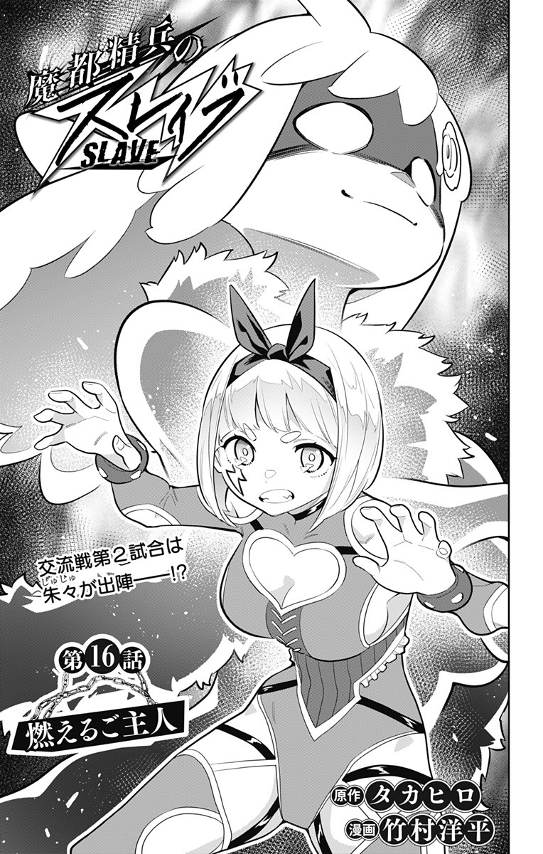 魔都精兵のスレイブ Chap 16 - Next Chap 17