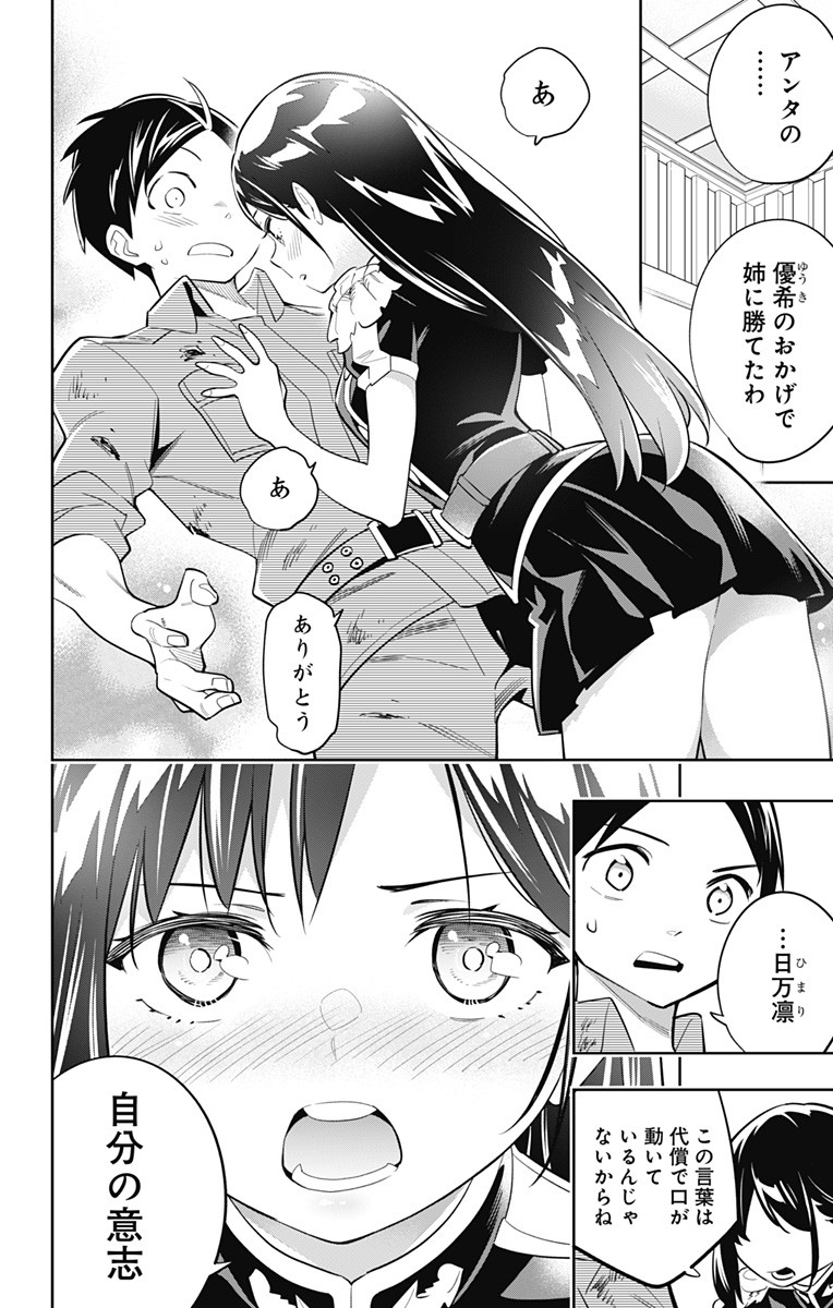 魔都精兵のスレイブ Chap 16 - Next Chap 17