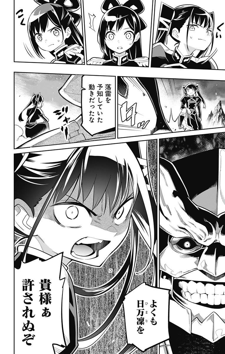 魔都精兵のスレイブ Chap 18 - Next Chap 19