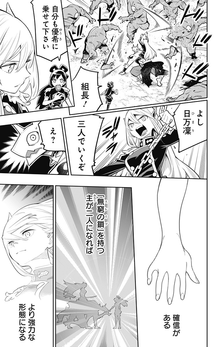 魔都精兵のスレイブ Chap 18 - Next Chap 19