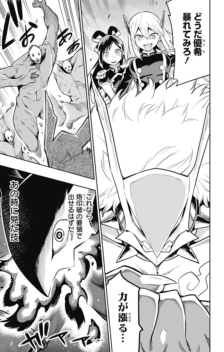 魔都精兵のスレイブ Chap 18 - Next Chap 19