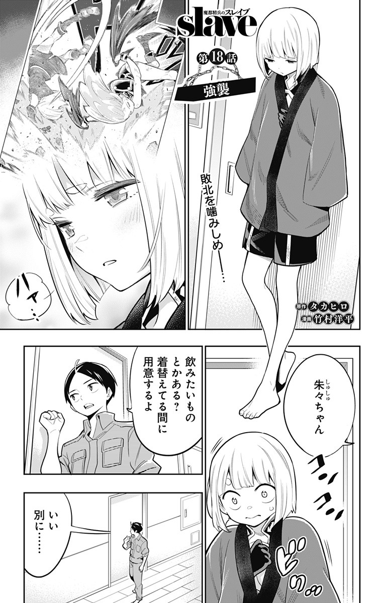 魔都精兵のスレイブ Chap 18 - Next Chap 19
