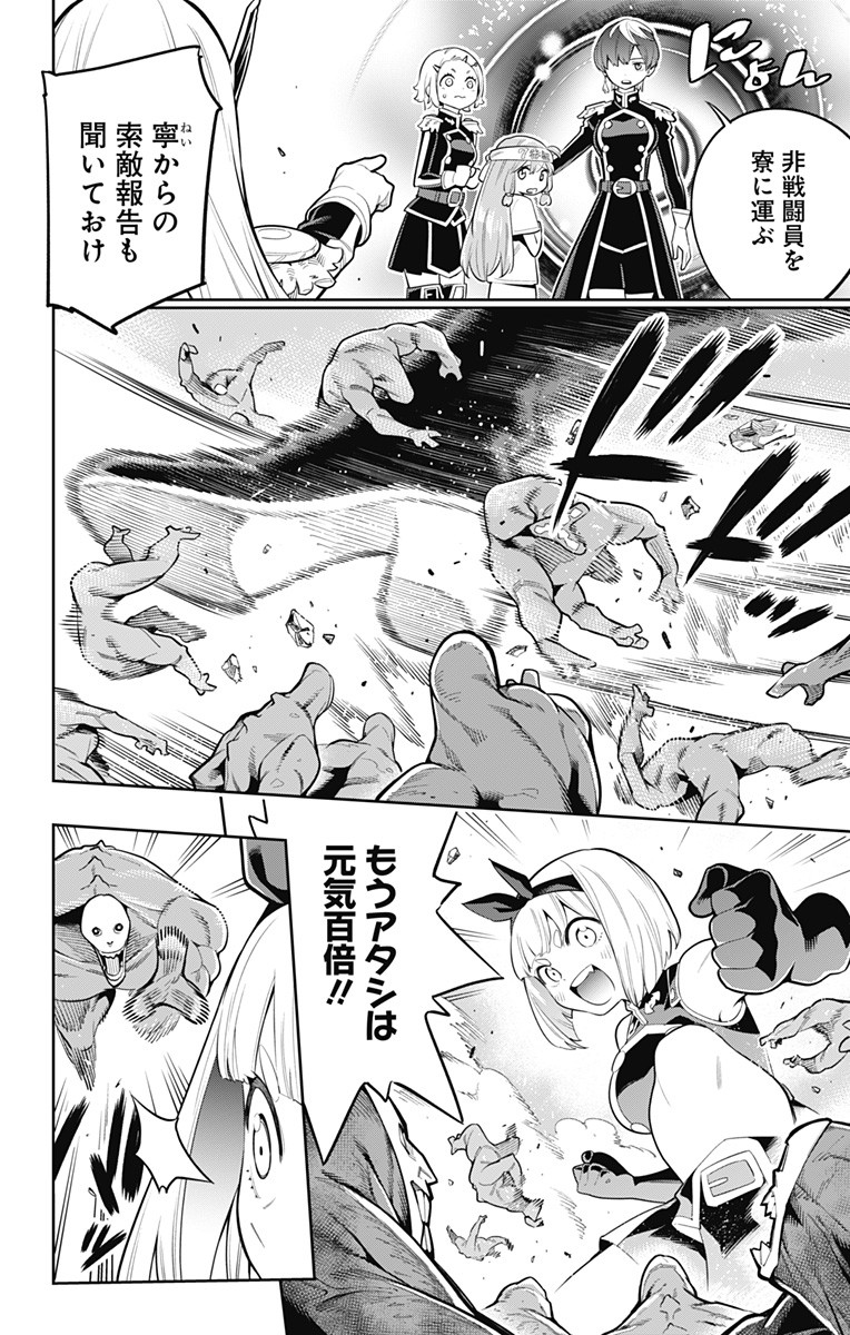 魔都精兵のスレイブ Chap 18 - Next Chap 19