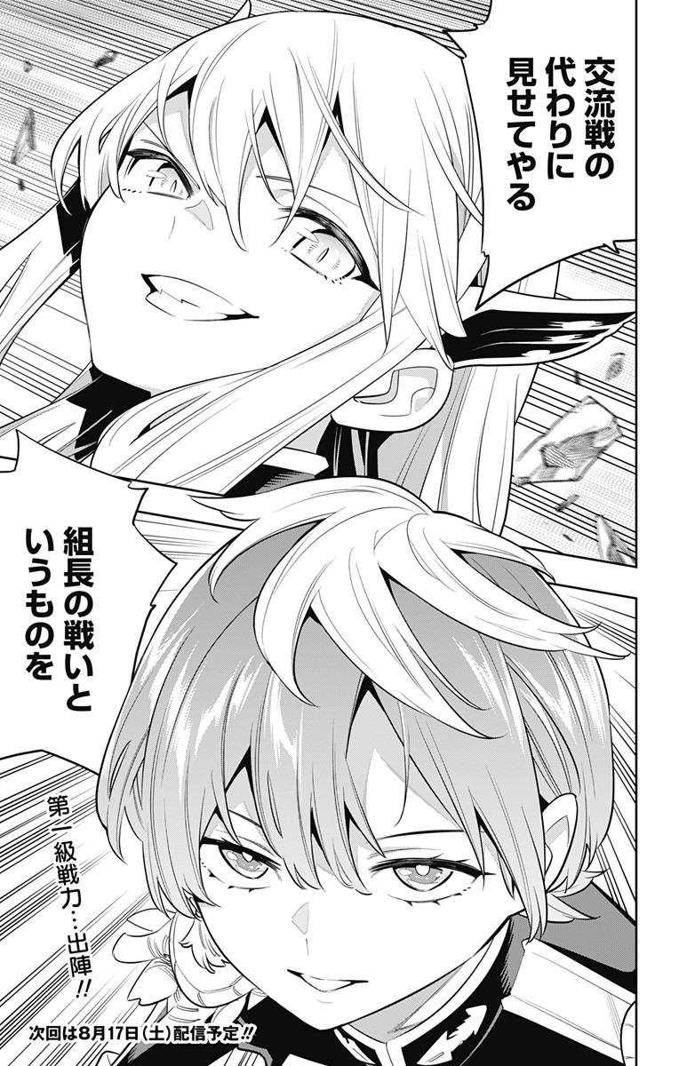 魔都精兵のスレイブ Chap 18 - Next Chap 19