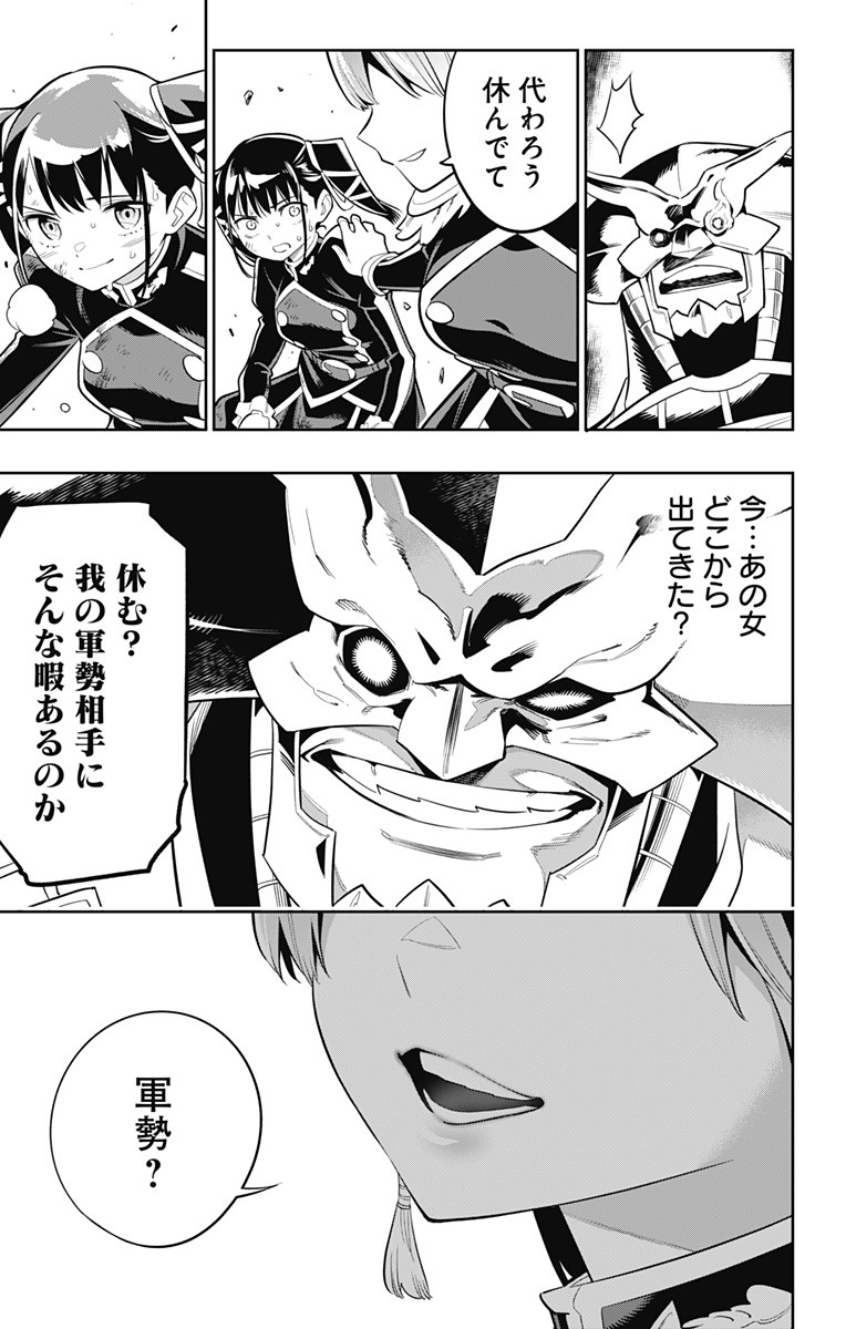 魔都精兵のスレイブ Chap 19 - Next Chap 20