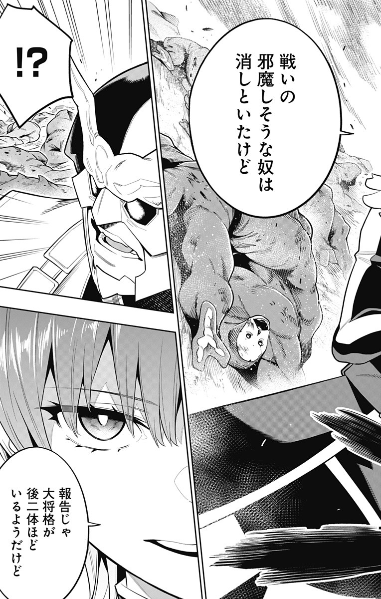 魔都精兵のスレイブ Chap 19 - Next Chap 20