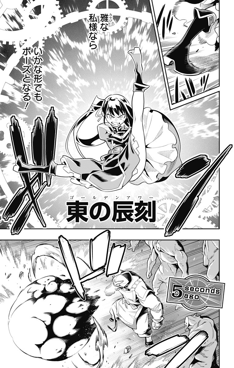 魔都精兵のスレイブ Chap 19 - Next Chap 20