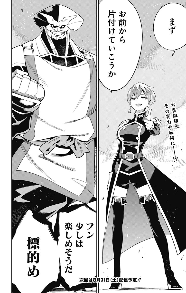 魔都精兵のスレイブ Chap 19 - Next Chap 20