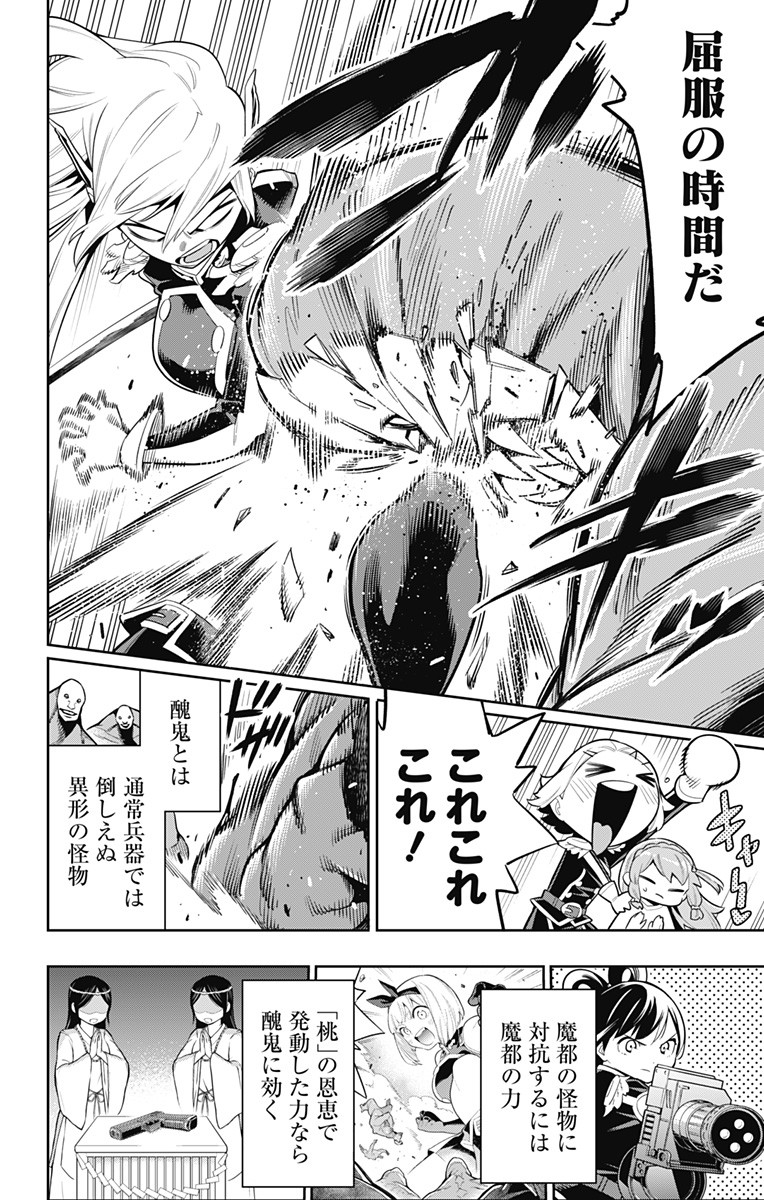 魔都精兵のスレイブ Chap 19 - Next Chap 20