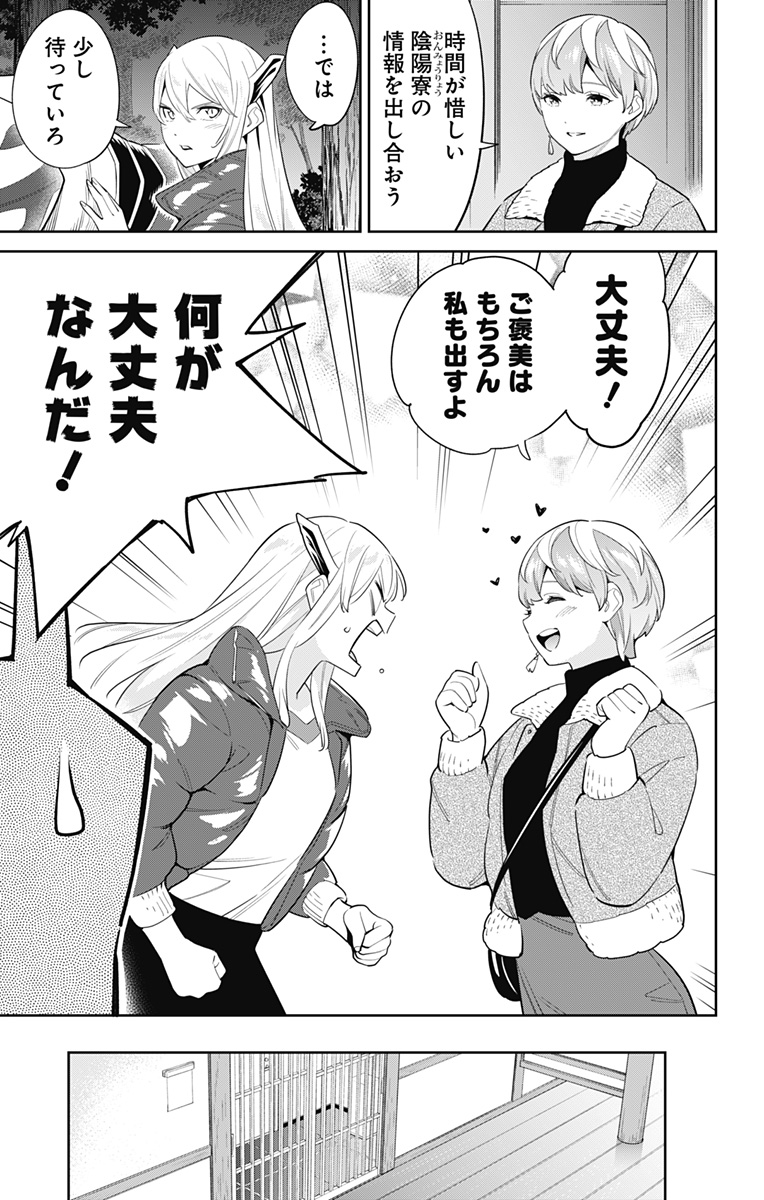 魔都精兵のスレイブ Chap 103 - Next Chap 104