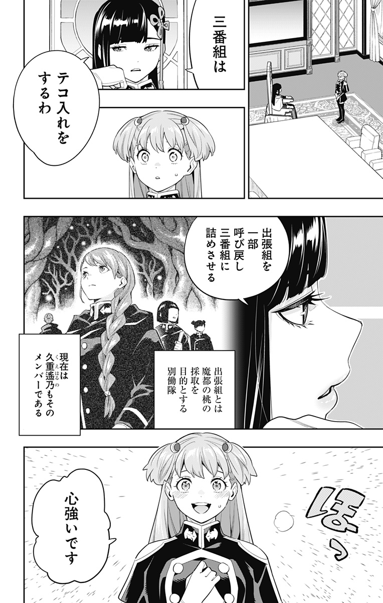 魔都精兵のスレイブ Chap 103 - Next Chap 104