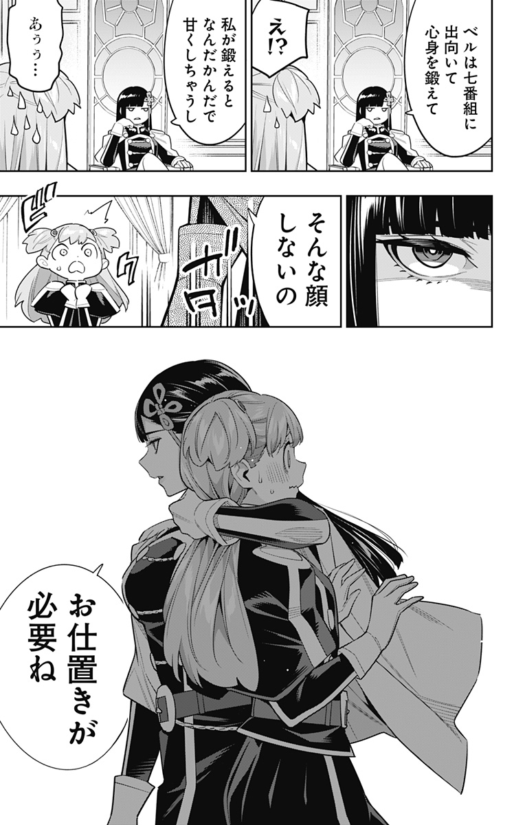 魔都精兵のスレイブ Chap 103 - Next Chap 104